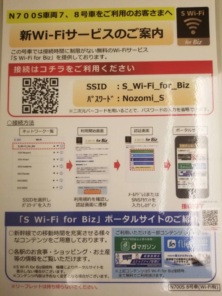 S Wi-Fi for Bizのリーフレット
