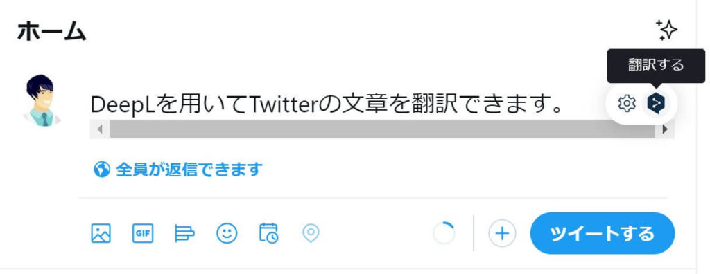 TwitterのDeepL翻訳（日本語）設定